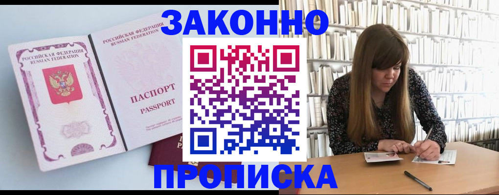 временная регистрация недорого в Купино