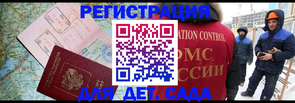 прописка для работы в Купино