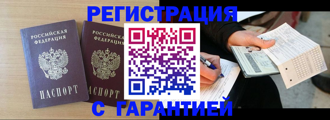 прописка законно в Купино