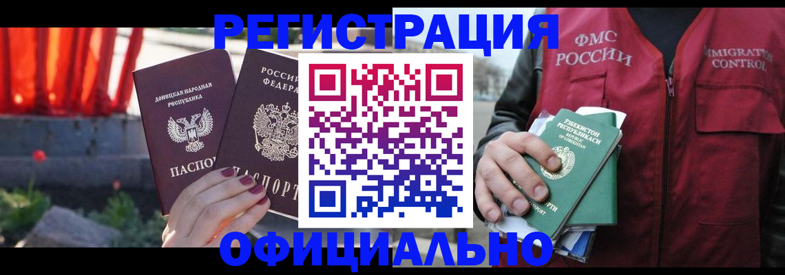 временная регистрация недорого в Купино