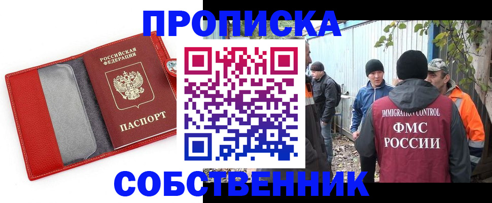 прописка паспорт в Купино