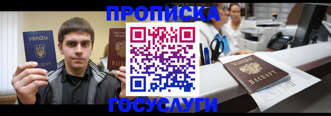 миграционный учет в Купино