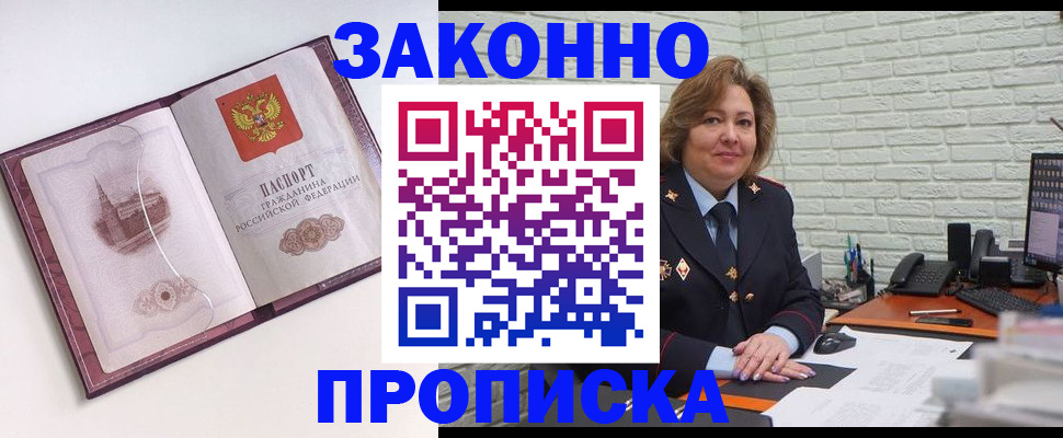 временная прописка в Купино