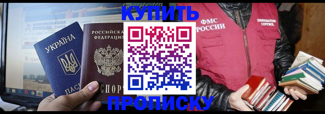 временная регистрация для школы в Купино