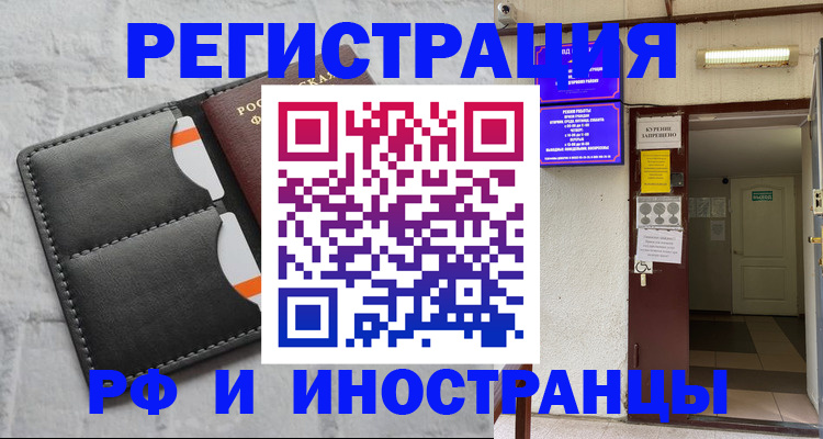 прописка паспорт в Купино