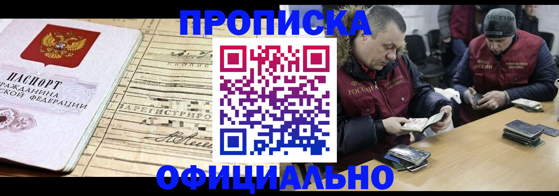 прописка регистрация в Купино