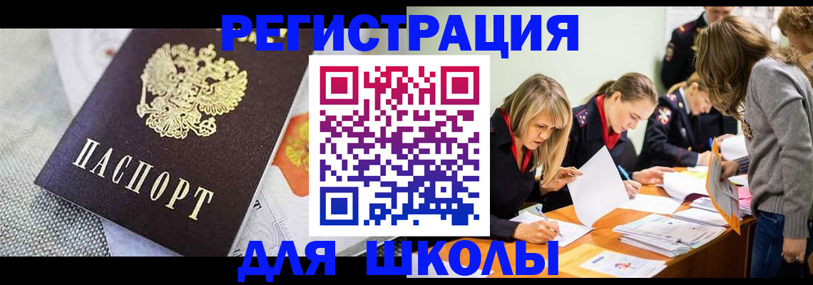 прописка 2025 в Купино